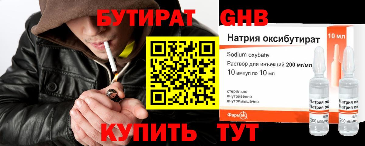 Бутират  БУТИРАТ буратино  Вход с VPN  Губаха 