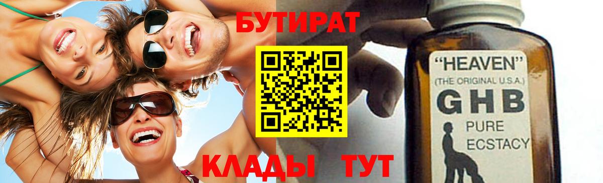 Бутират оксибутират Губаха