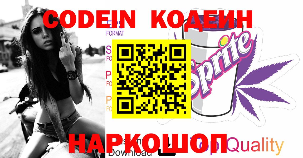 Кодеин Purple Drank Губаха