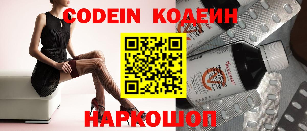 Кодеин напиток Lean (лин)  Кодеин напиток Lean (лин)  Вход с VPN  Губаха 