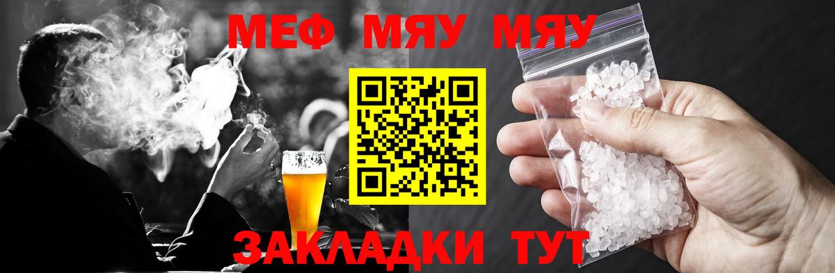 Меф мяу мяу мука Губаха